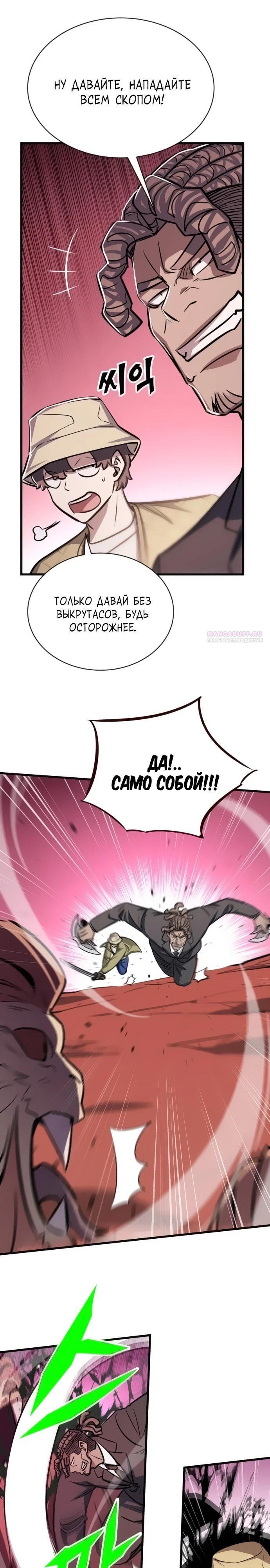 Манга Легендарный охотник снова стал молодым - Глава 26 Страница 22