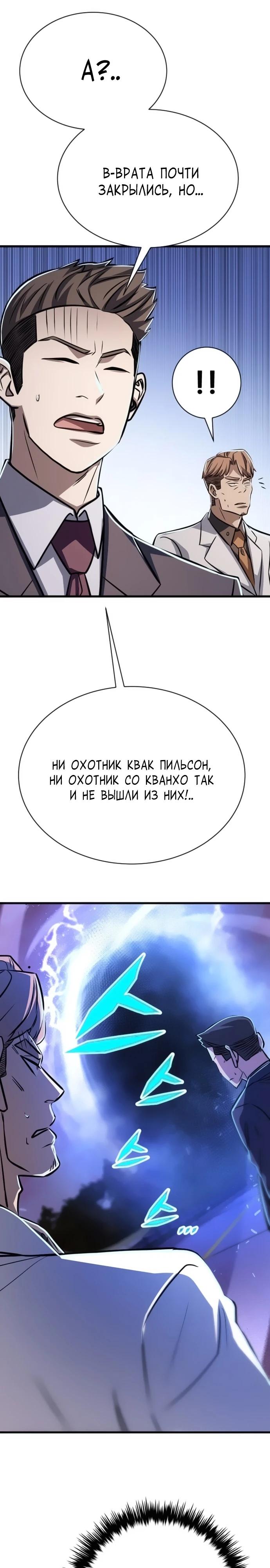 Манга Легендарный охотник снова стал молодым - Глава 26 Страница 37