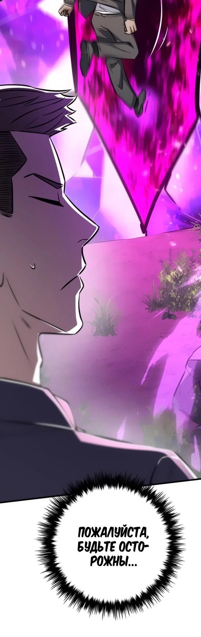 Манга Легендарный охотник снова стал молодым - Глава 26 Страница 7