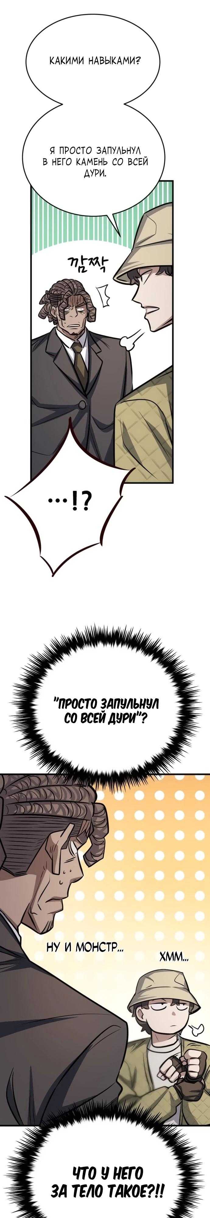 Манга Легендарный охотник снова стал молодым - Глава 26 Страница 31