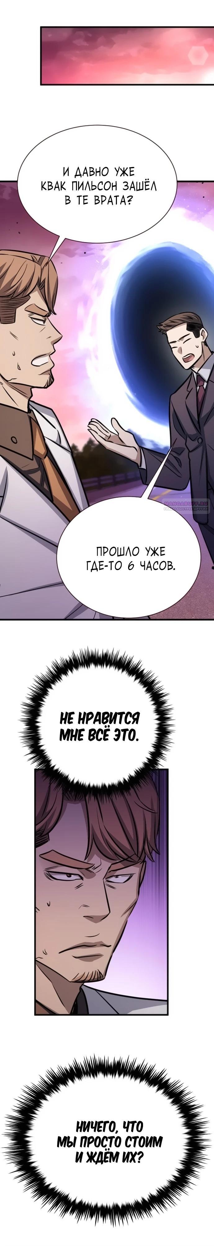 Манга Легендарный охотник снова стал молодым - Глава 26 Страница 34