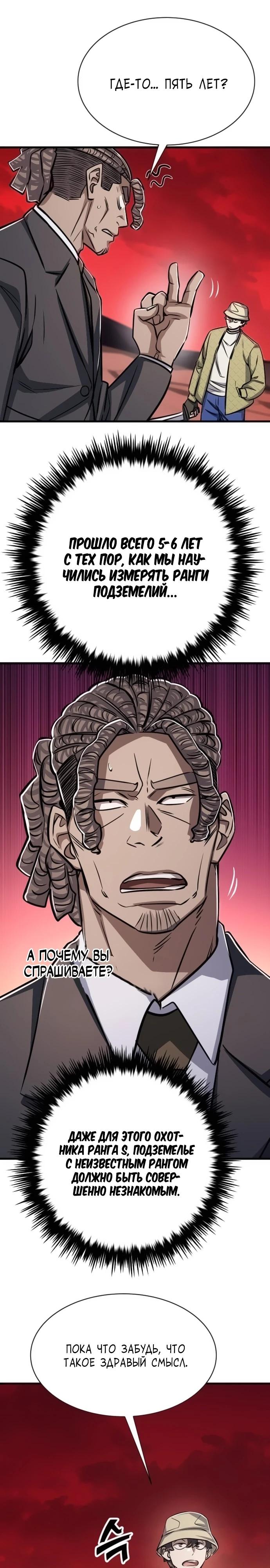 Манга Легендарный охотник снова стал молодым - Глава 26 Страница 15