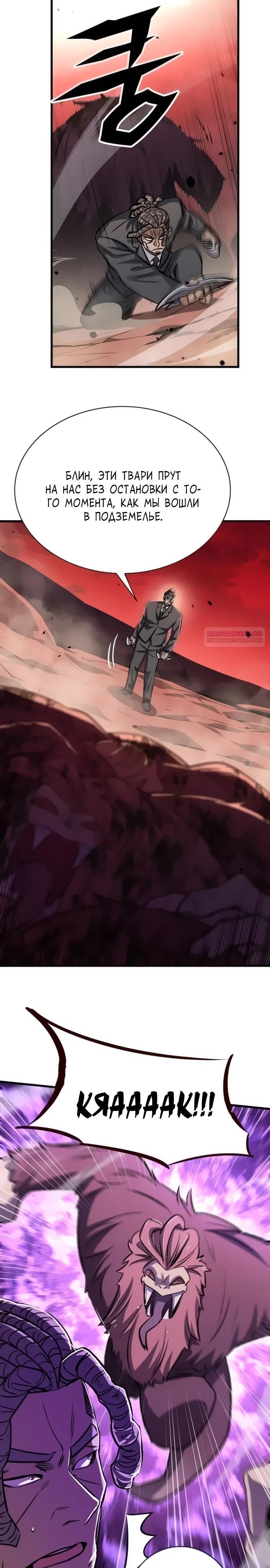 Манга Легендарный охотник снова стал молодым - Глава 26 Страница 10