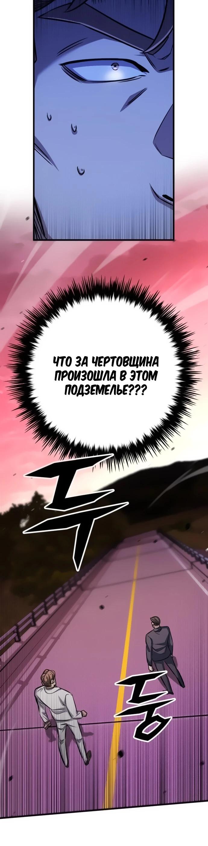 Манга Легендарный охотник снова стал молодым - Глава 26 Страница 39