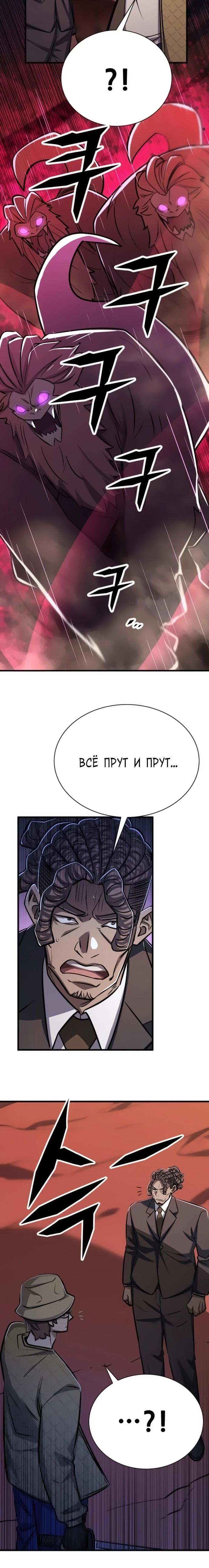 Манга Легендарный охотник снова стал молодым - Глава 26 Страница 17