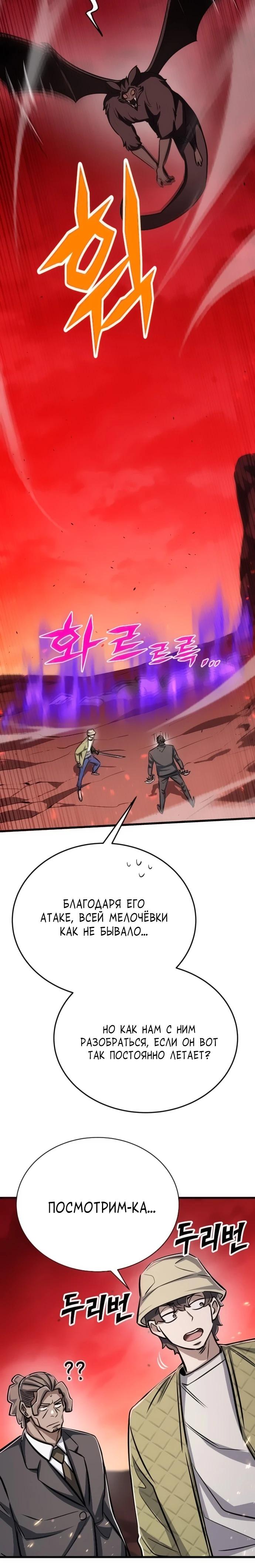 Манга Легендарный охотник снова стал молодым - Глава 26 Страница 27