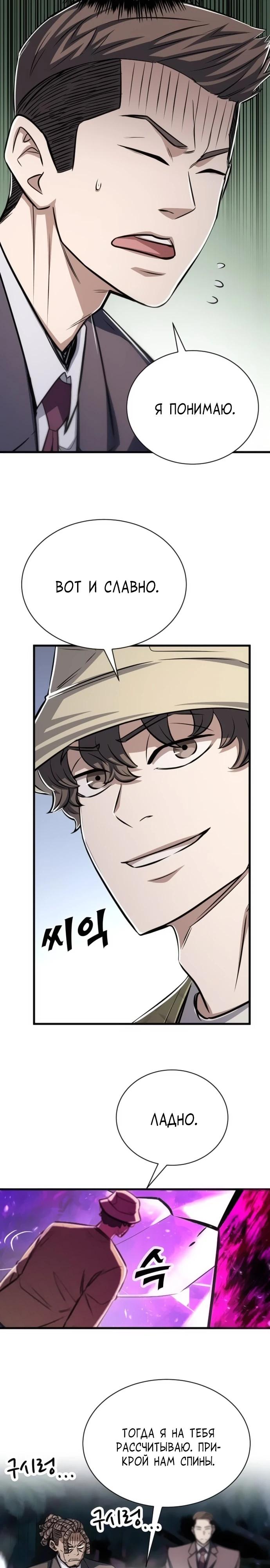 Манга Легендарный охотник снова стал молодым - Глава 26 Страница 5