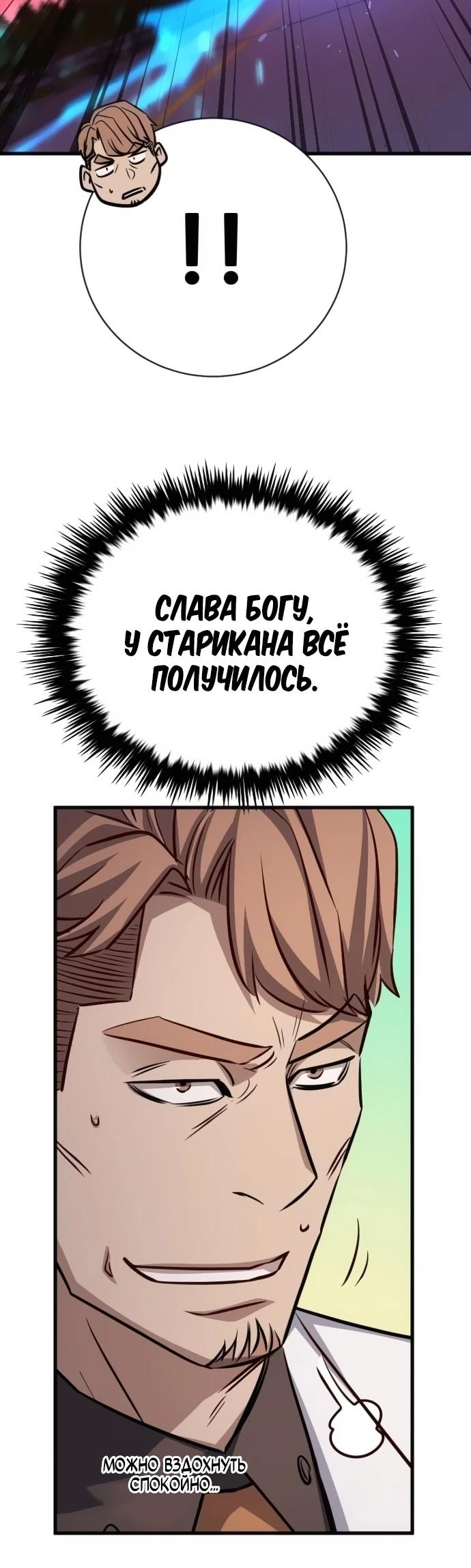 Манга Легендарный охотник снова стал молодым - Глава 26 Страница 36