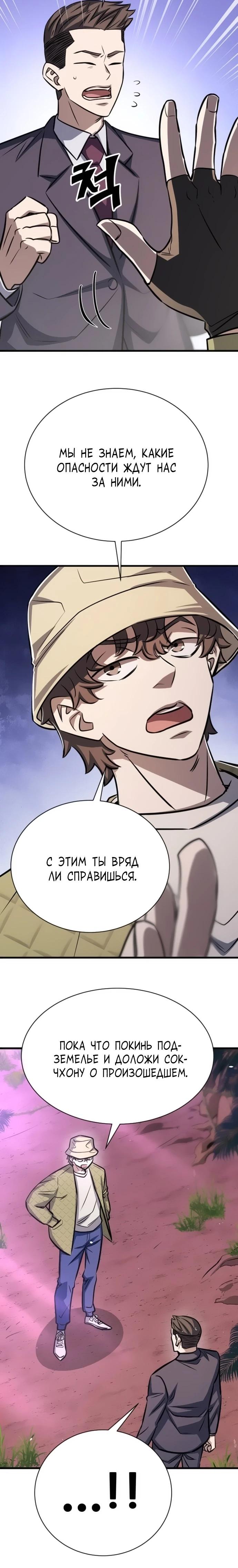 Манга Легендарный охотник снова стал молодым - Глава 26 Страница 3