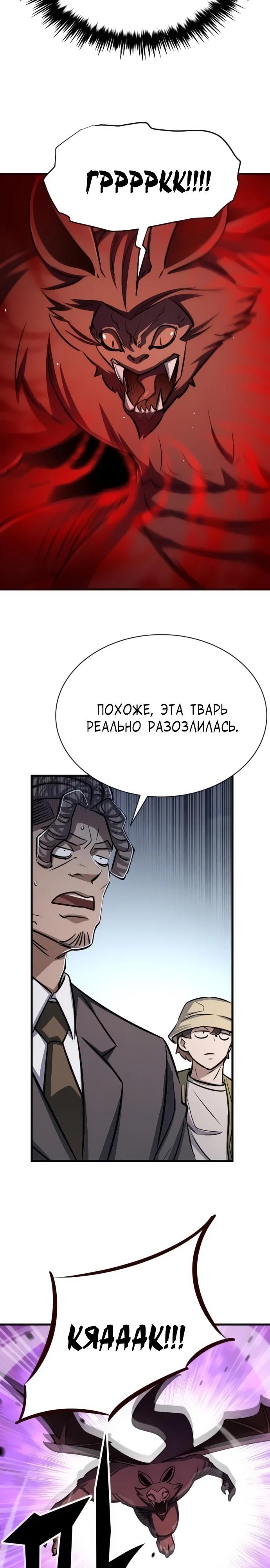 Манга Легендарный охотник снова стал молодым - Глава 26 Страница 32