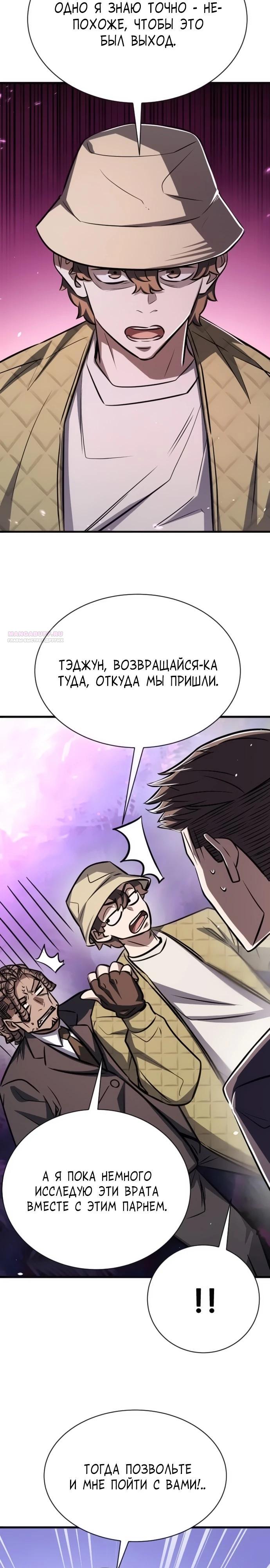 Манга Легендарный охотник снова стал молодым - Глава 26 Страница 2