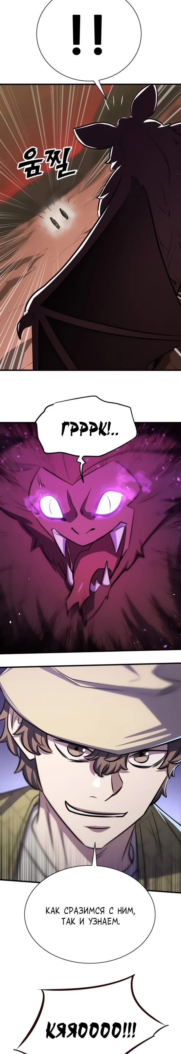 Манга Легендарный охотник снова стал молодым - Глава 26 Страница 20