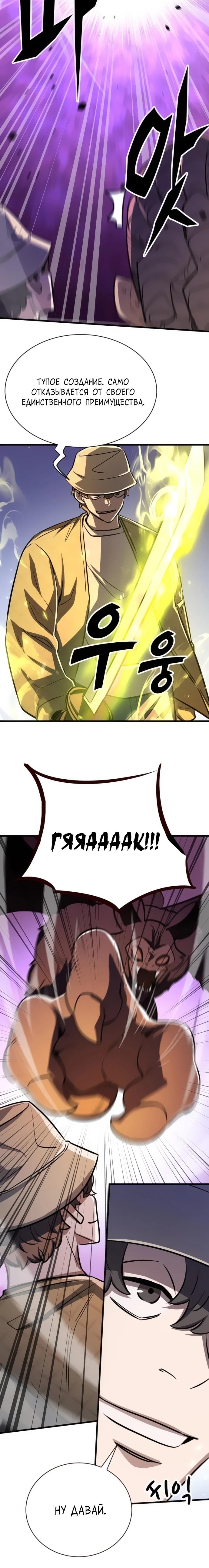 Манга Легендарный охотник снова стал молодым - Глава 26 Страница 33