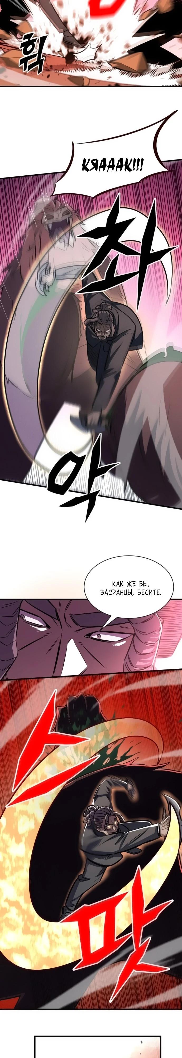 Манга Легендарный охотник снова стал молодым - Глава 26 Страница 9