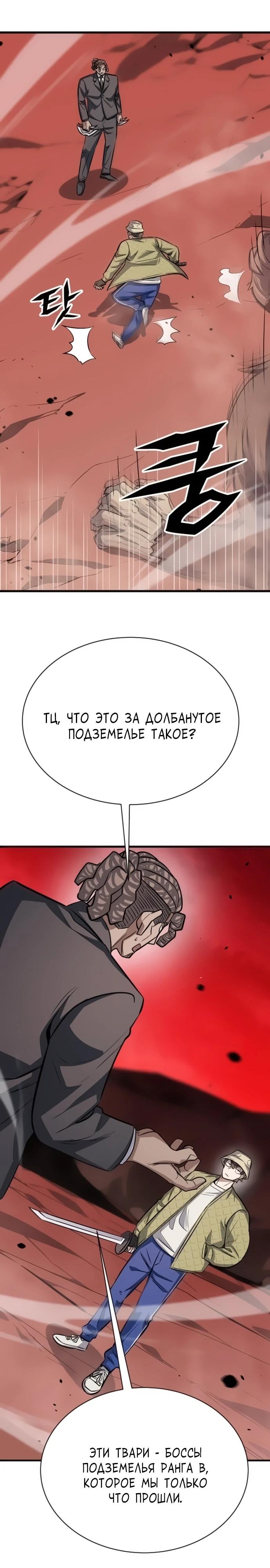 Манга Легендарный охотник снова стал молодым - Глава 26 Страница 12