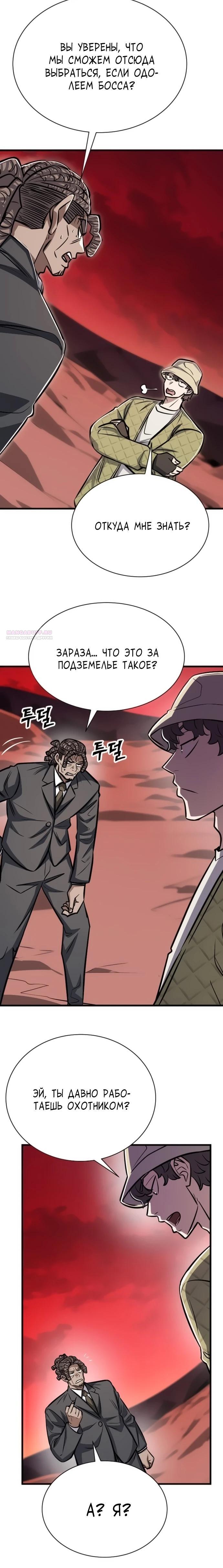 Манга Легендарный охотник снова стал молодым - Глава 26 Страница 14