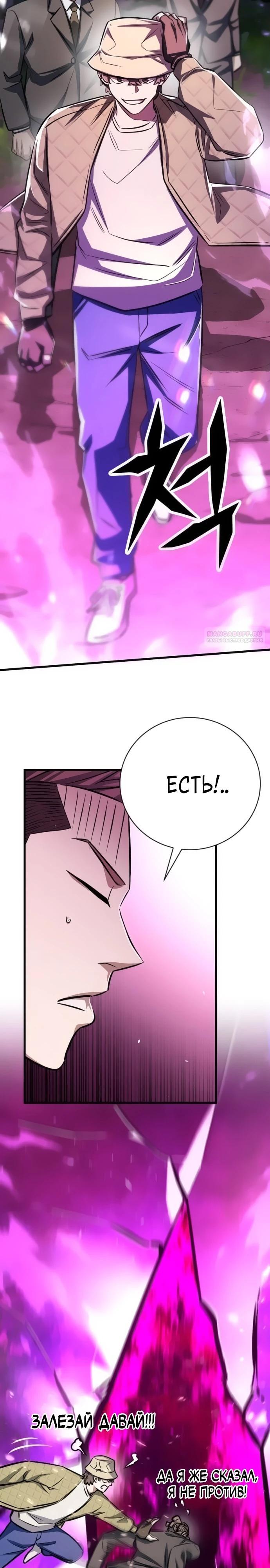 Манга Легендарный охотник снова стал молодым - Глава 26 Страница 6