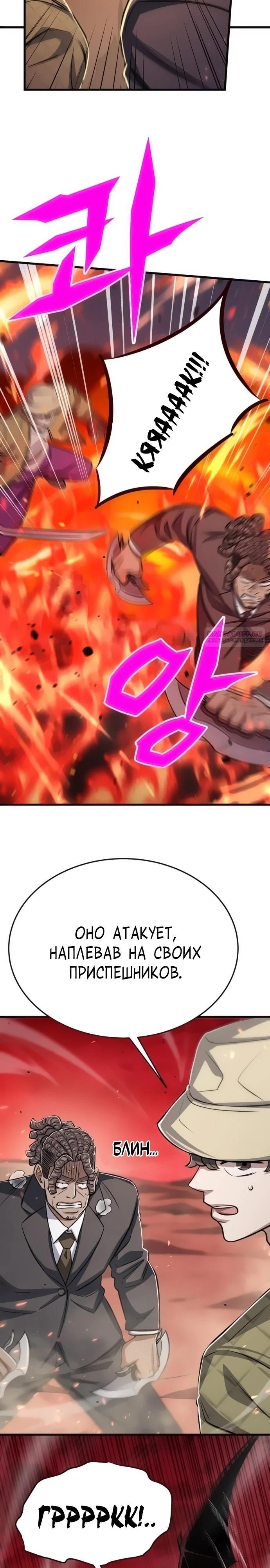 Манга Легендарный охотник снова стал молодым - Глава 26 Страница 26
