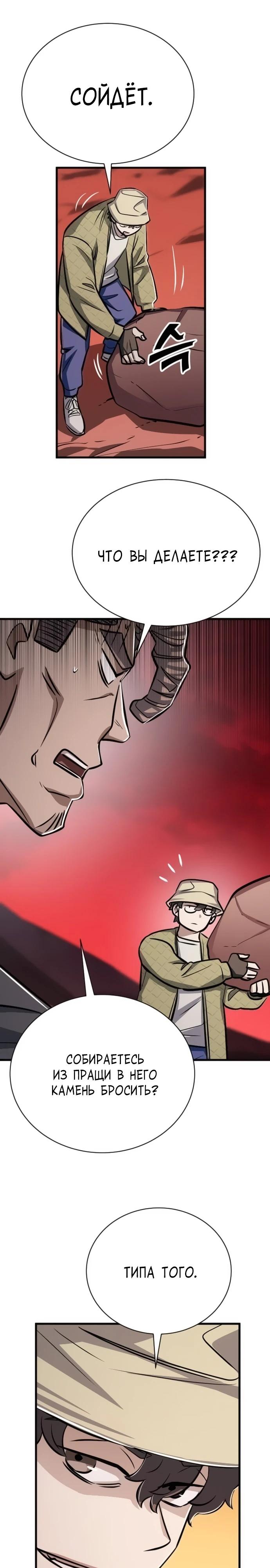 Манга Легендарный охотник снова стал молодым - Глава 26 Страница 28