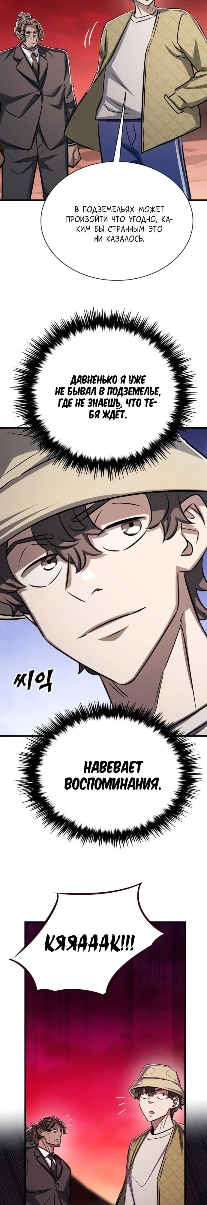 Манга Легендарный охотник снова стал молодым - Глава 26 Страница 16