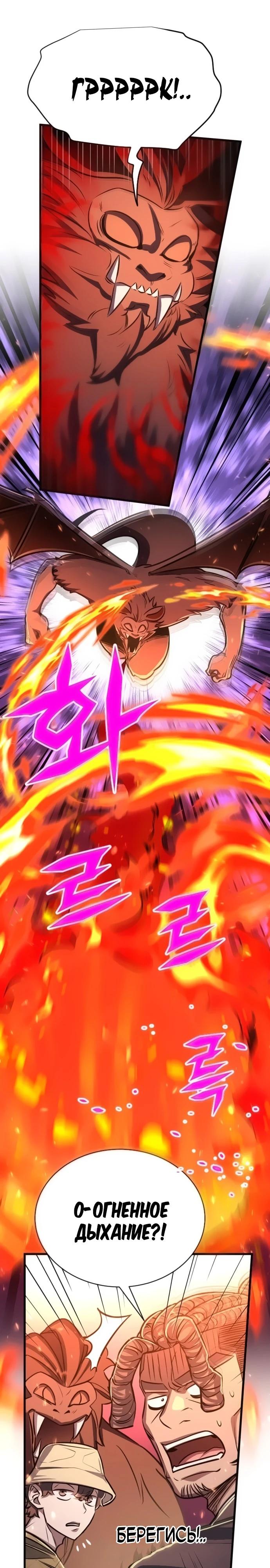 Манга Легендарный охотник снова стал молодым - Глава 26 Страница 25