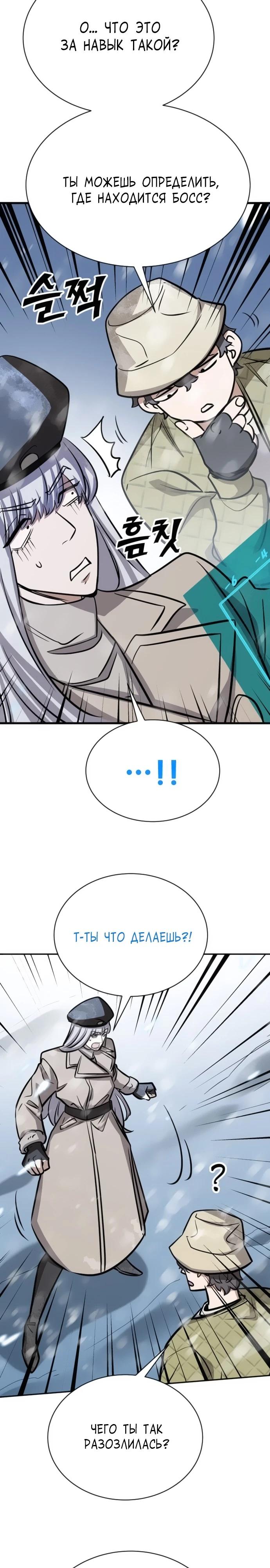 Манга Легендарный охотник снова стал молодым - Глава 28 Страница 9