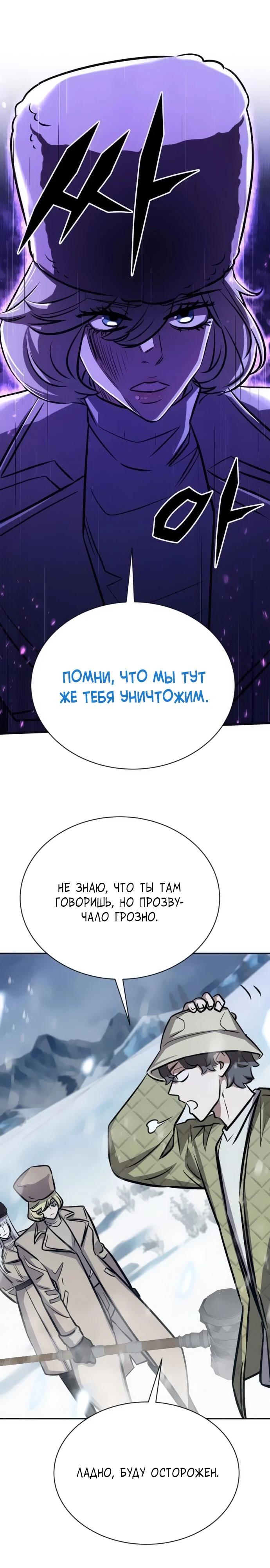 Манга Легендарный охотник снова стал молодым - Глава 28 Страница 12