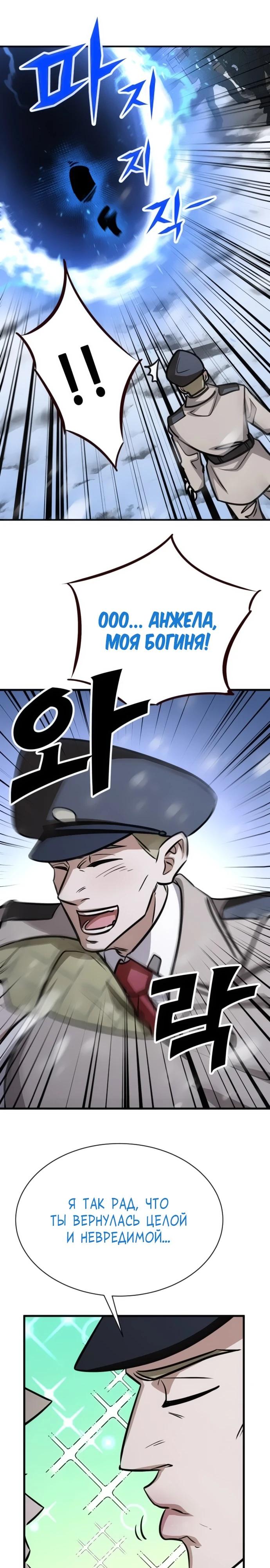 Манга Легендарный охотник снова стал молодым - Глава 28 Страница 37