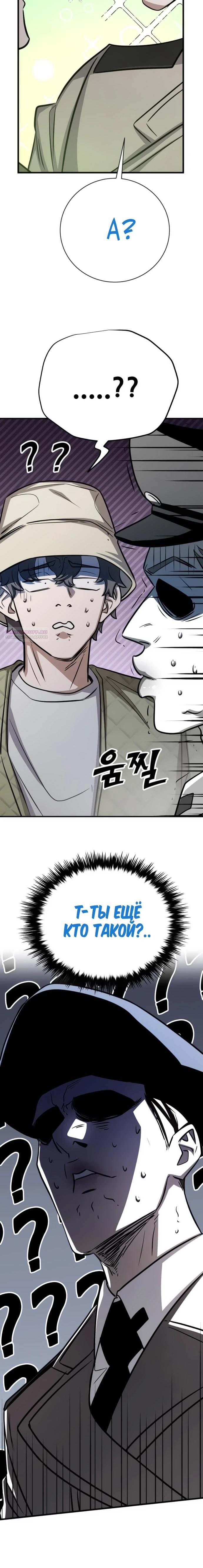 Манга Легендарный охотник снова стал молодым - Глава 28 Страница 38