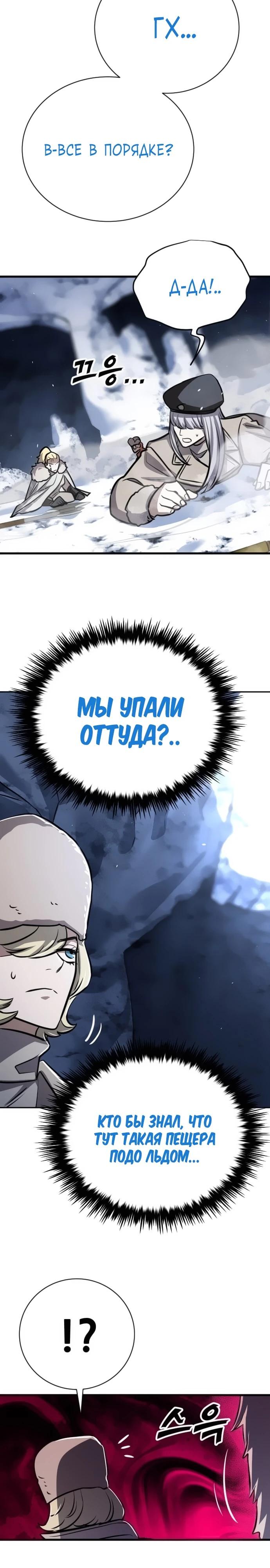 Манга Легендарный охотник снова стал молодым - Глава 28 Страница 20