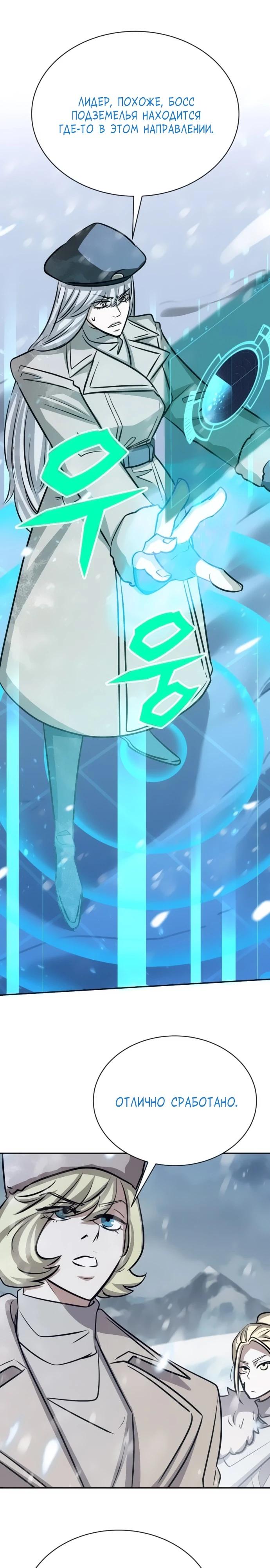 Манга Легендарный охотник снова стал молодым - Глава 28 Страница 8