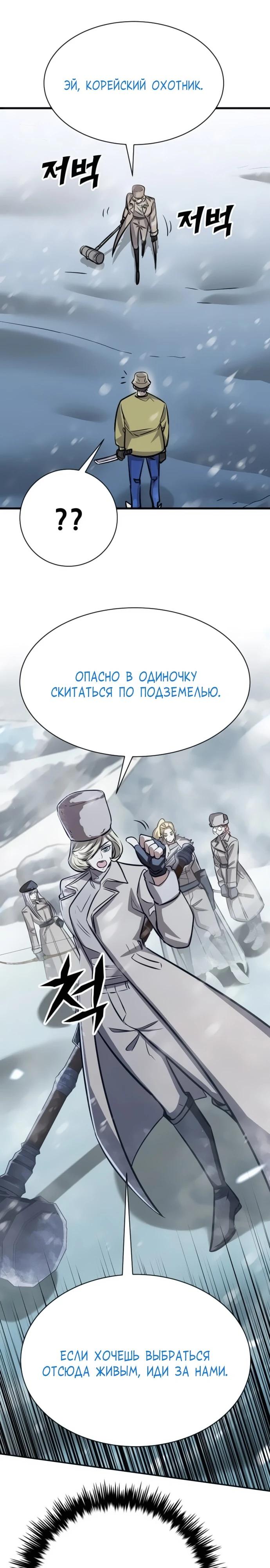 Манга Легендарный охотник снова стал молодым - Глава 28 Страница 4