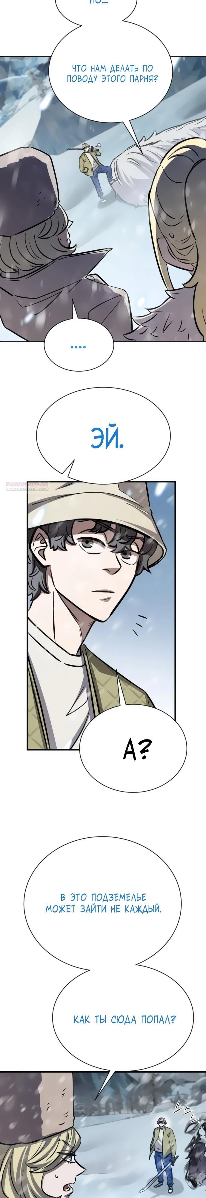 Манга Легендарный охотник снова стал молодым - Глава 28 Страница 2