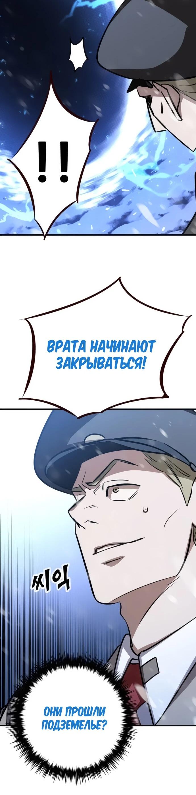 Манга Легендарный охотник снова стал молодым - Глава 28 Страница 36