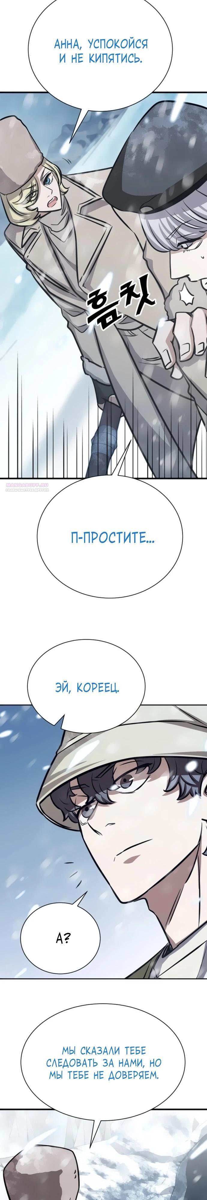 Манга Легендарный охотник снова стал молодым - Глава 28 Страница 10