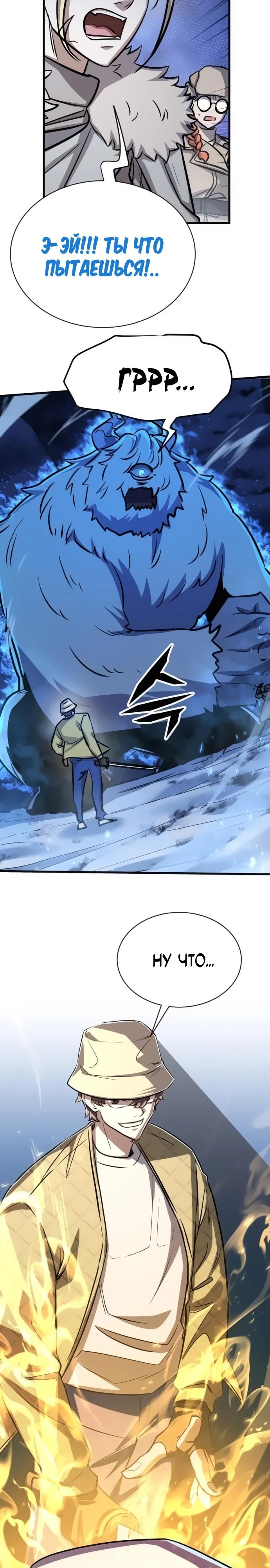 Манга Легендарный охотник снова стал молодым - Глава 28 Страница 32