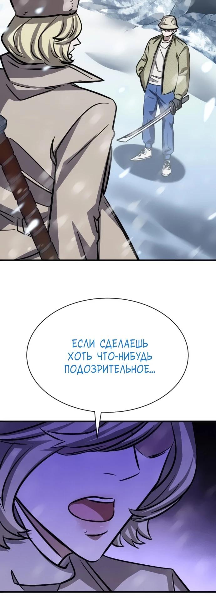 Манга Легендарный охотник снова стал молодым - Глава 28 Страница 11