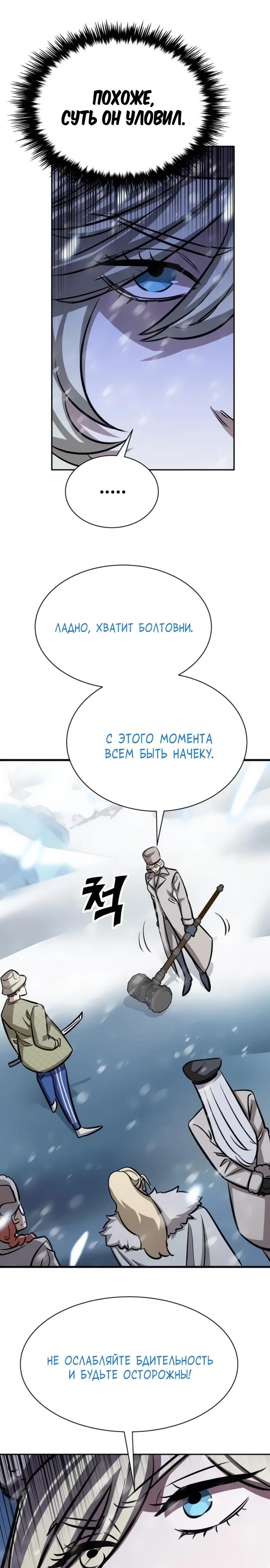 Манга Легендарный охотник снова стал молодым - Глава 28 Страница 13