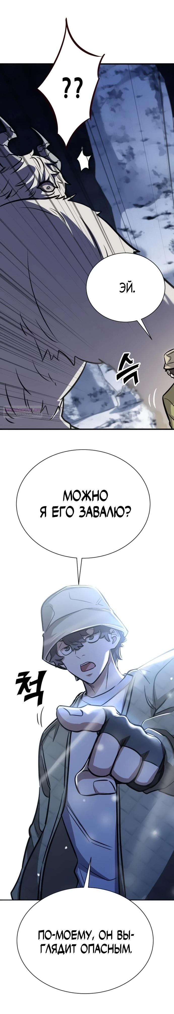 Манга Легендарный охотник снова стал молодым - Глава 28 Страница 30