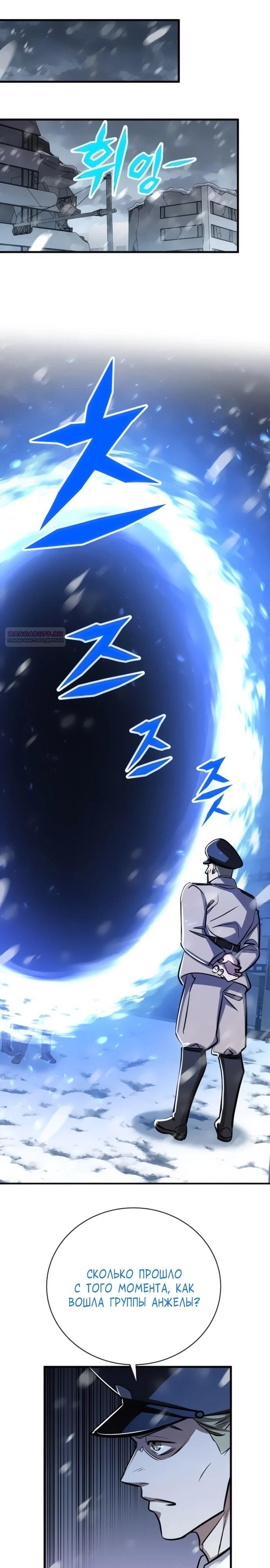 Манга Легендарный охотник снова стал молодым - Глава 28 Страница 34