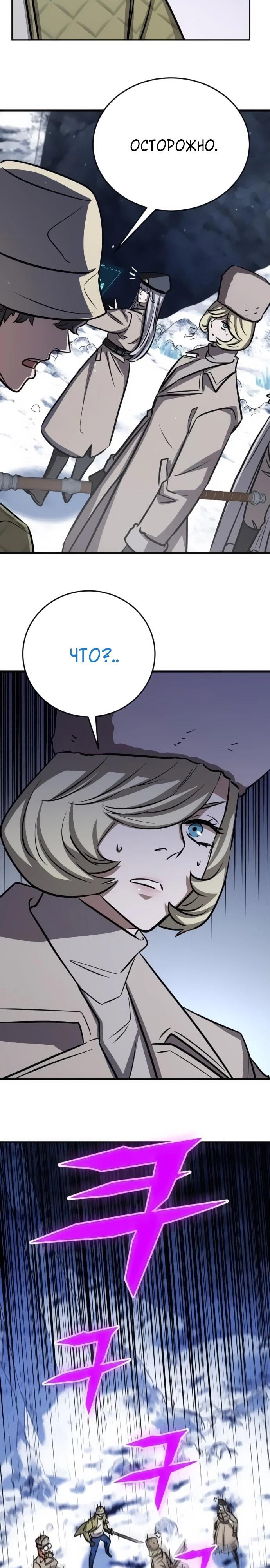 Манга Легендарный охотник снова стал молодым - Глава 28 Страница 16