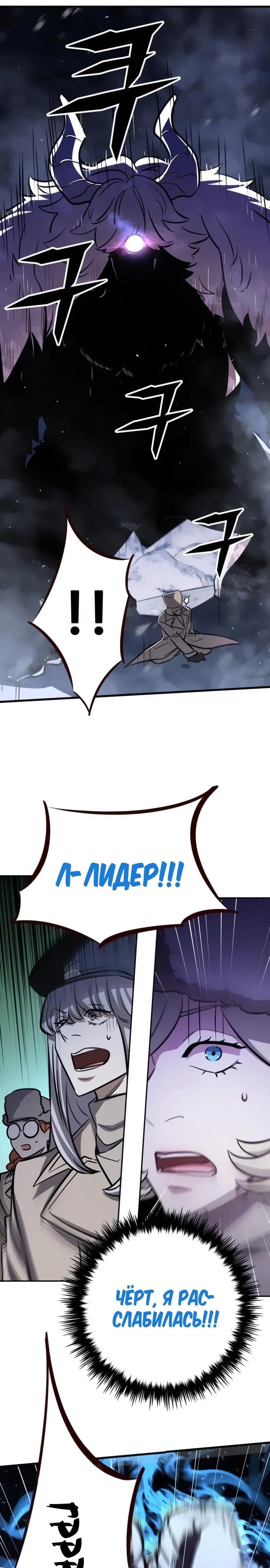 Манга Легендарный охотник снова стал молодым - Глава 28 Страница 21