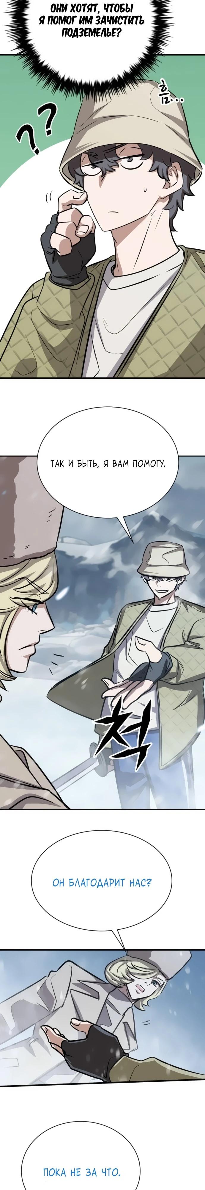 Манга Легендарный охотник снова стал молодым - Глава 28 Страница 5