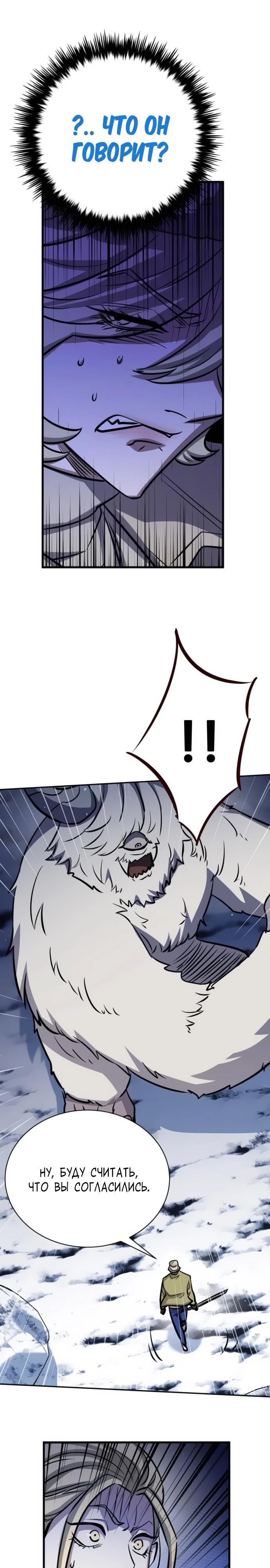 Манга Легендарный охотник снова стал молодым - Глава 28 Страница 31
