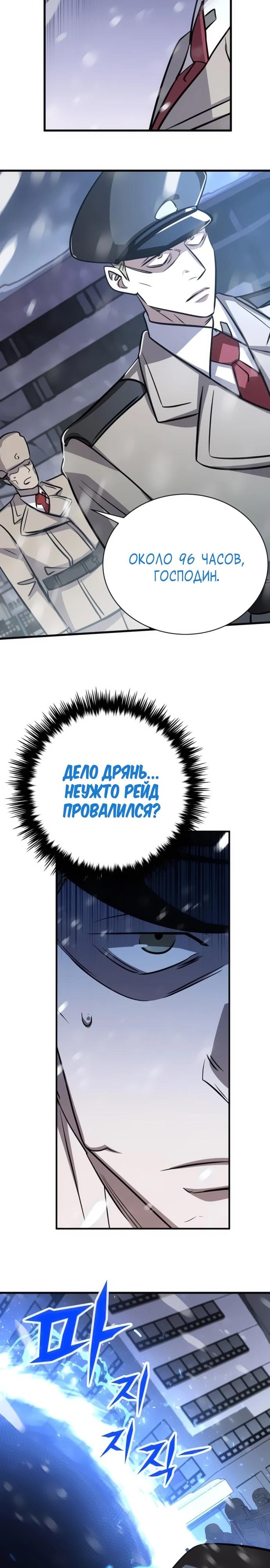 Манга Легендарный охотник снова стал молодым - Глава 28 Страница 35