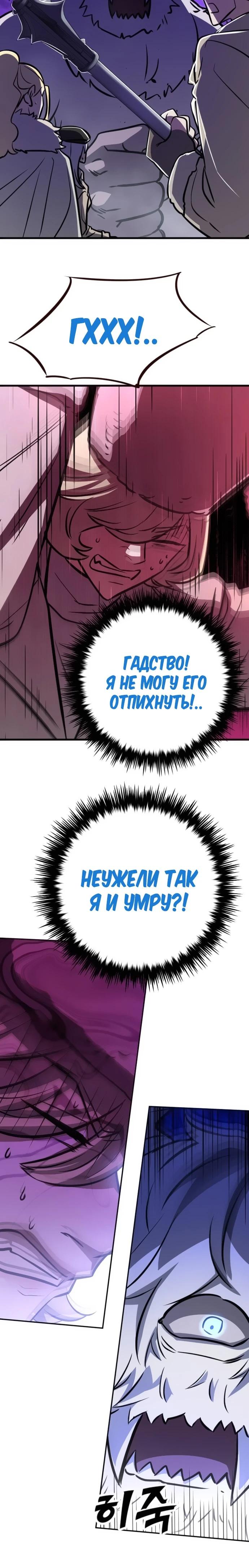 Манга Легендарный охотник снова стал молодым - Глава 28 Страница 29