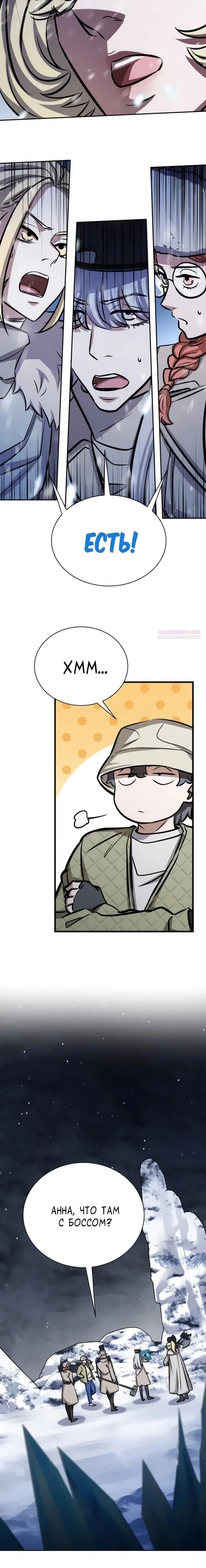 Манга Легендарный охотник снова стал молодым - Глава 28 Страница 14