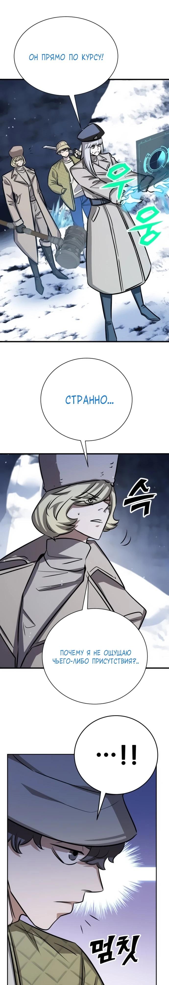 Манга Легендарный охотник снова стал молодым - Глава 28 Страница 15