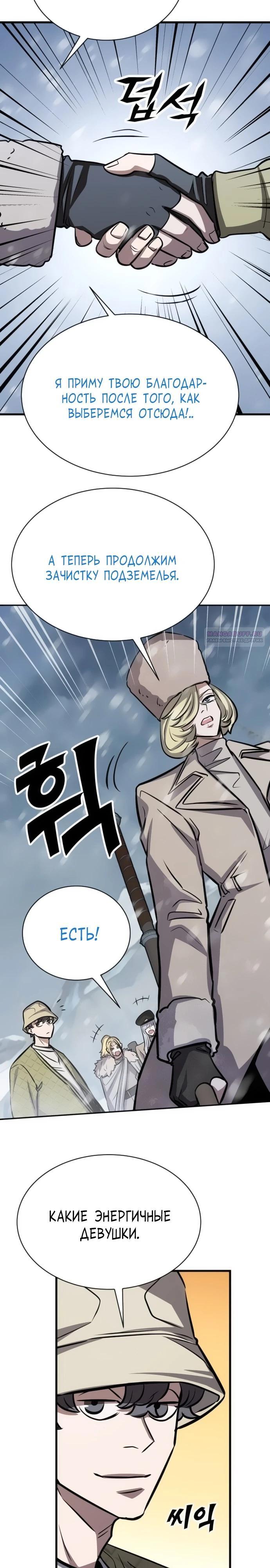 Манга Легендарный охотник снова стал молодым - Глава 28 Страница 6