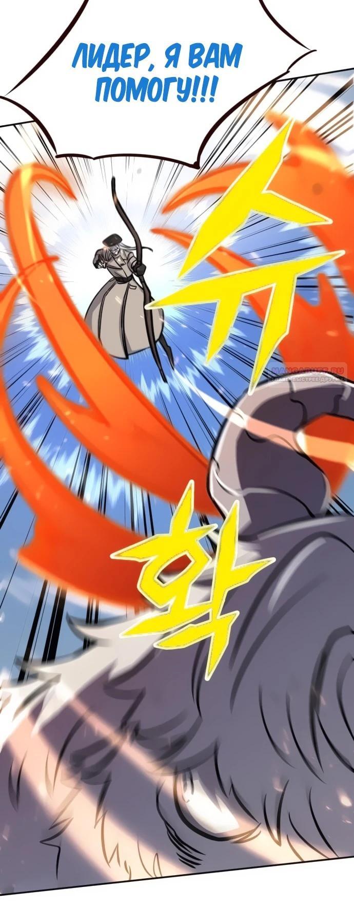 Манга Легендарный охотник снова стал молодым - Глава 28 Страница 26